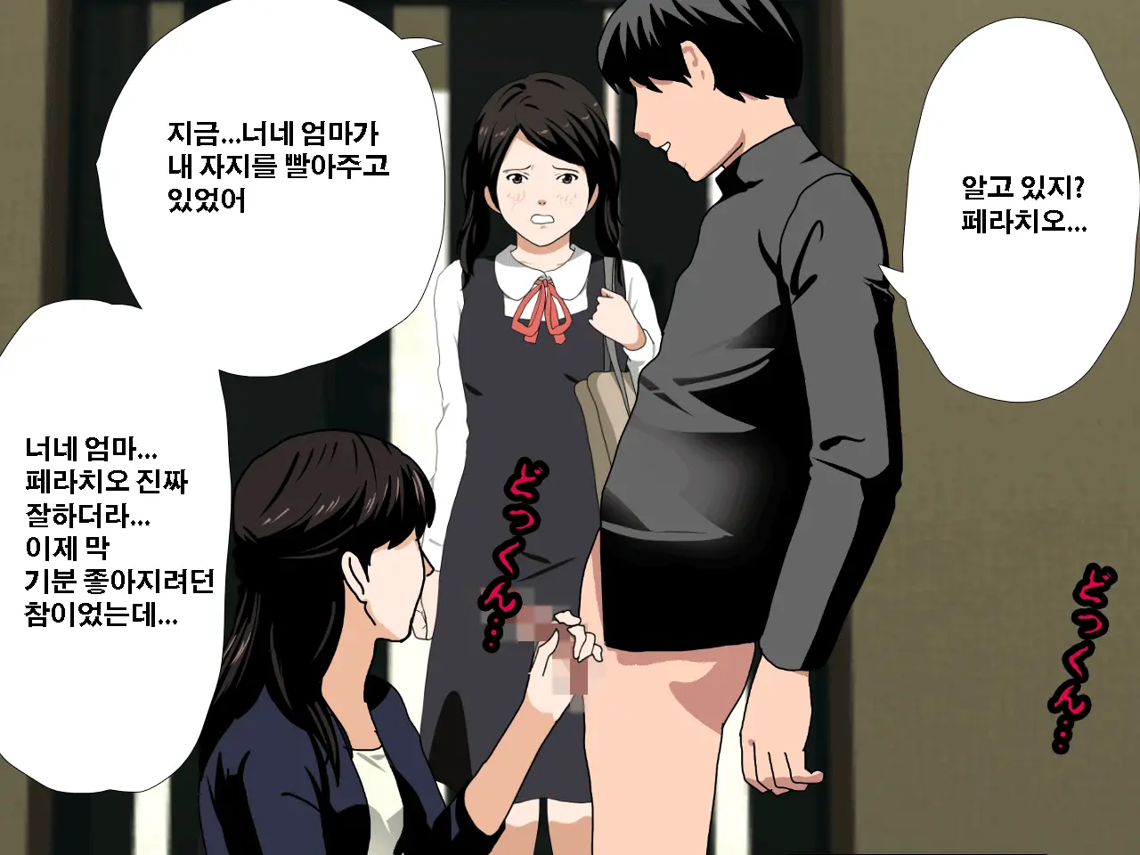 Saimin Uwaki Kenkyuubu Dainiwa | 최면 바람기 연구회 제2화